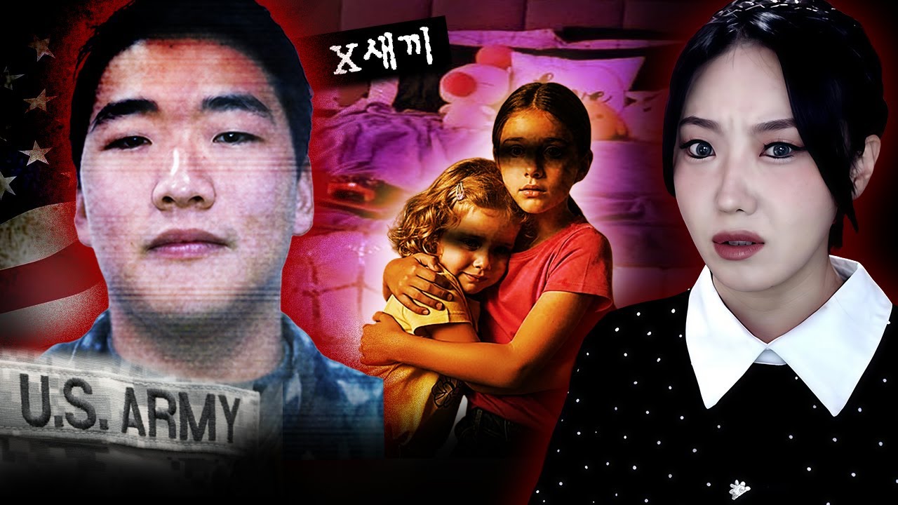 (쌍욕나옴) 한국인 새아빠가 두 딸에게 뻗친 검은 손길..현재 탈영상태?