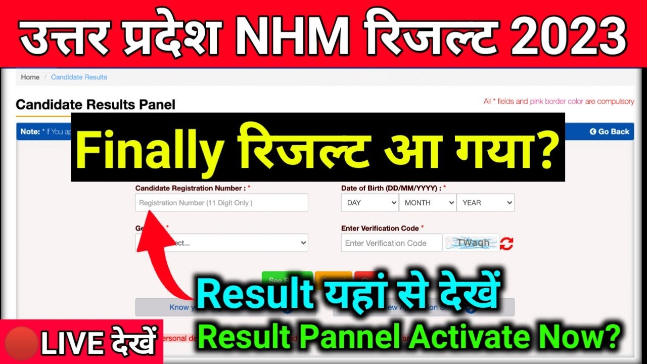 उत्तरप्रदेश NHM रिजल्ट 2023 जारी?🤩 up nhm result 2023 | up nhm new update today |up nhm cut off 2023