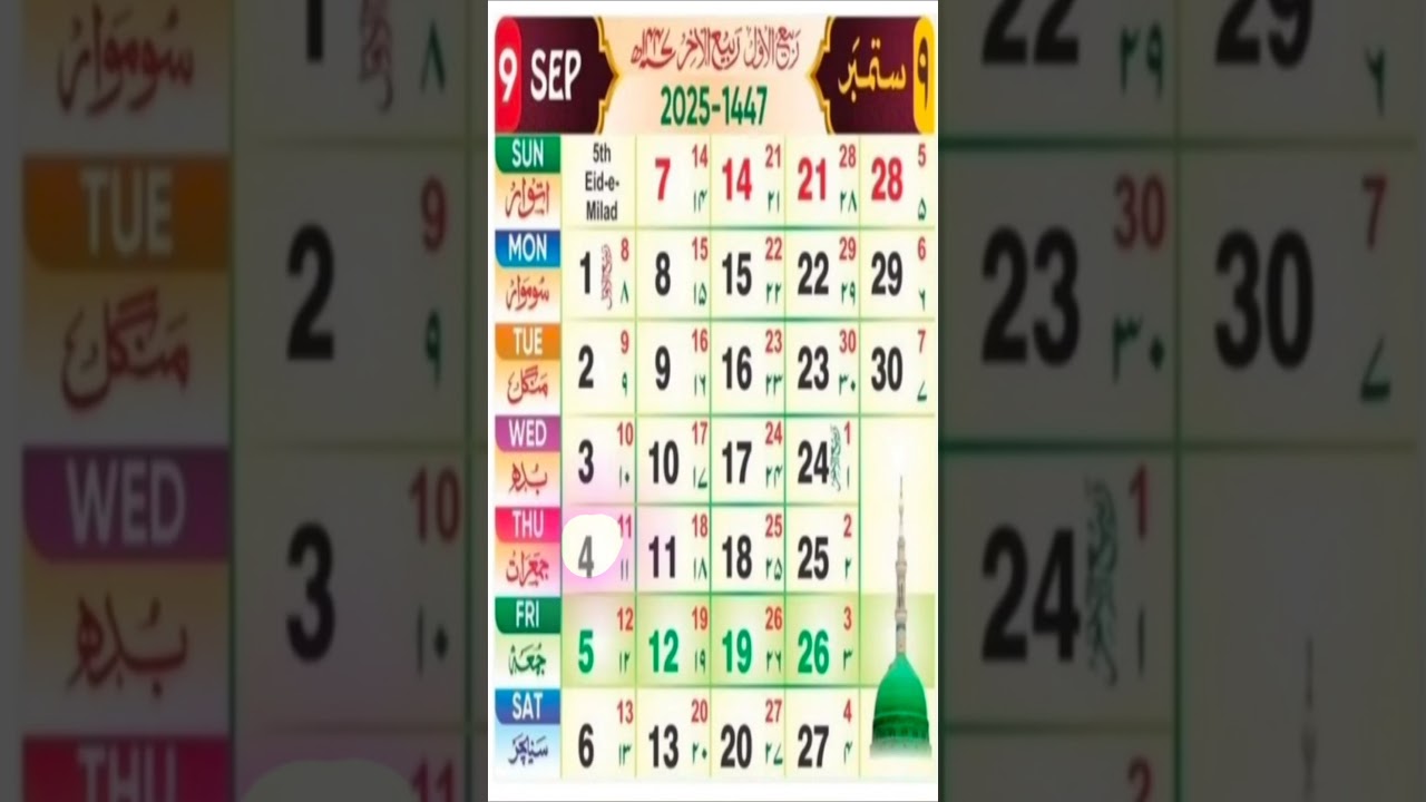 islamic calendar 2025 September 4 | islamic calendar 2025 today date | 2025  calendar #urducalendar