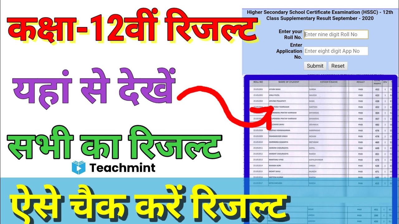MP board result 2021|MP board result kaise dekhen|MP board class 12th result 2021|MP board|teachmint