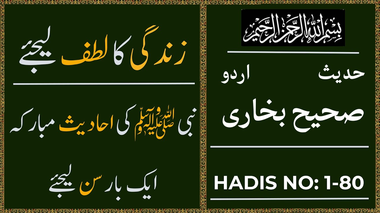 Sahih Bukhari Hadis No.1-80 | Hadees Nabvi in Urdu | Sahi Bukhari Hadith #1-80