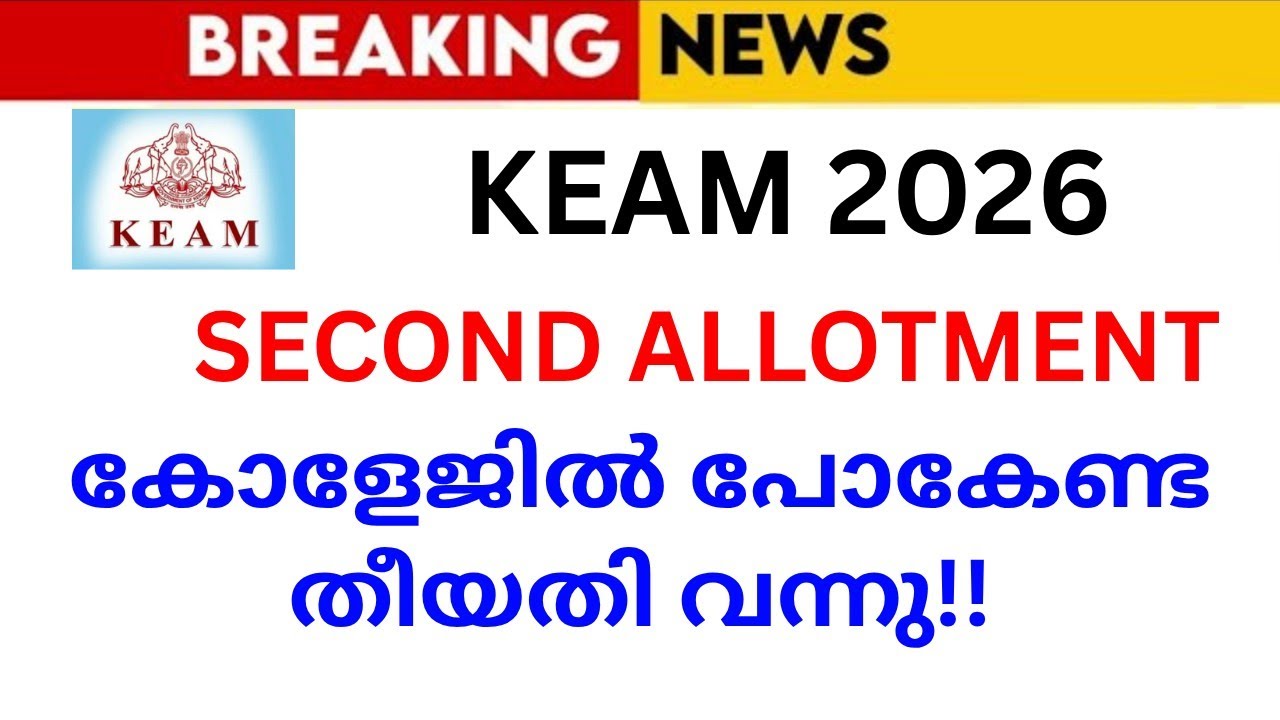 Keam Admission Date 2026🔴Keam College Admission News |Keam Allotment complete Details| Engineering