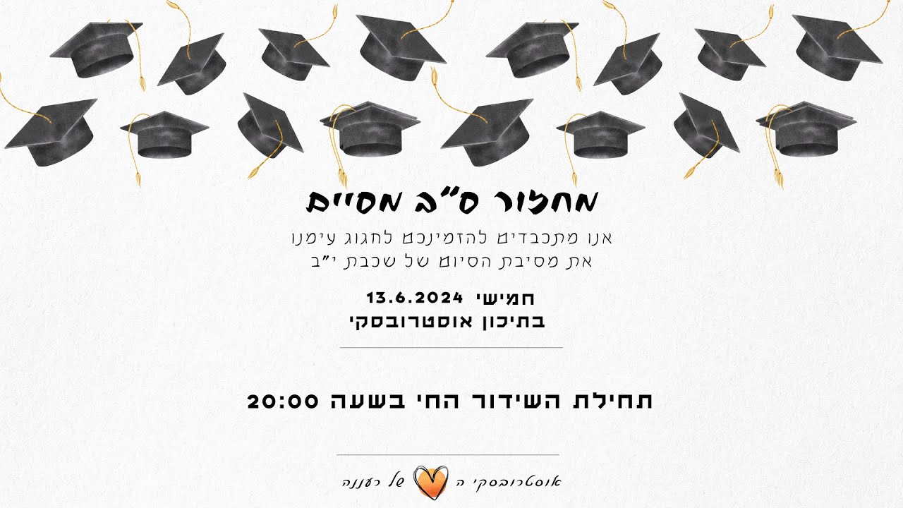 מסיבת סיום מחזור ס