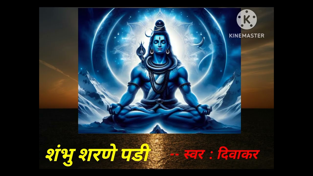 Shambhu Sharne Padi #mahashivratri