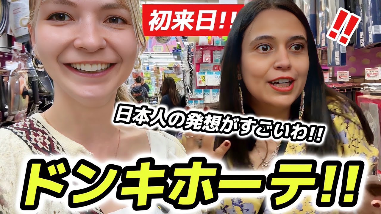 初来日3日目!!人生初の「ドンキホーテ」でメキシコ人が日本グッズに大興奮!!【外国人の反応】