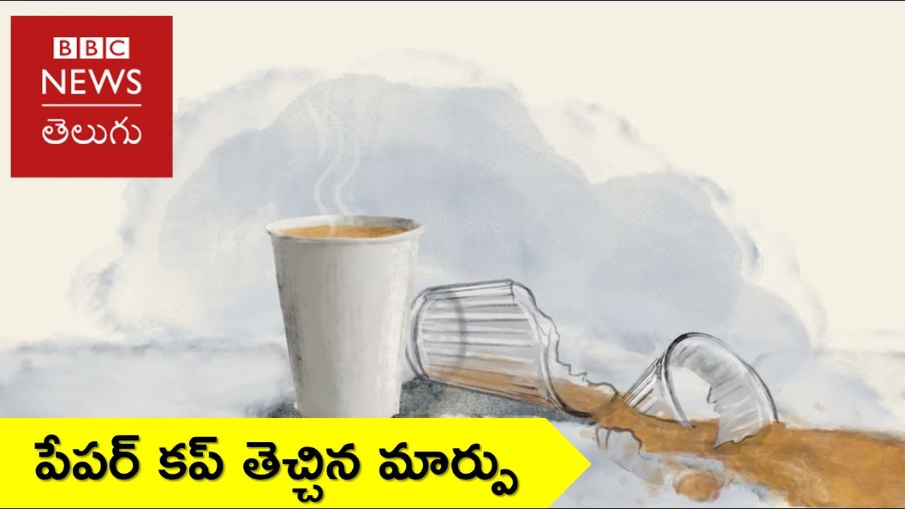Caste discrimination: Is the Paper Cup breaking the caste barriers in AP &ndash; BBC News Telugu