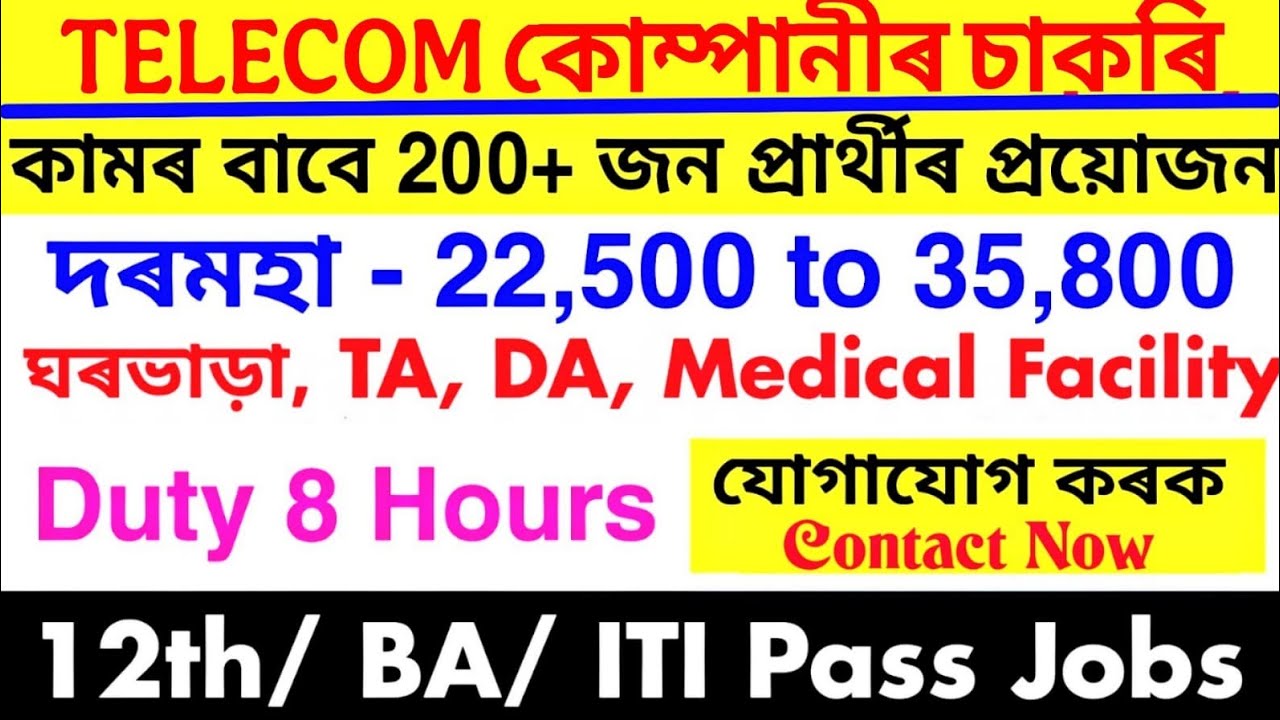 Assam New Job Vacancy | Assam Private Job News Today | Private Job Assam | Telecom Company Job Assam