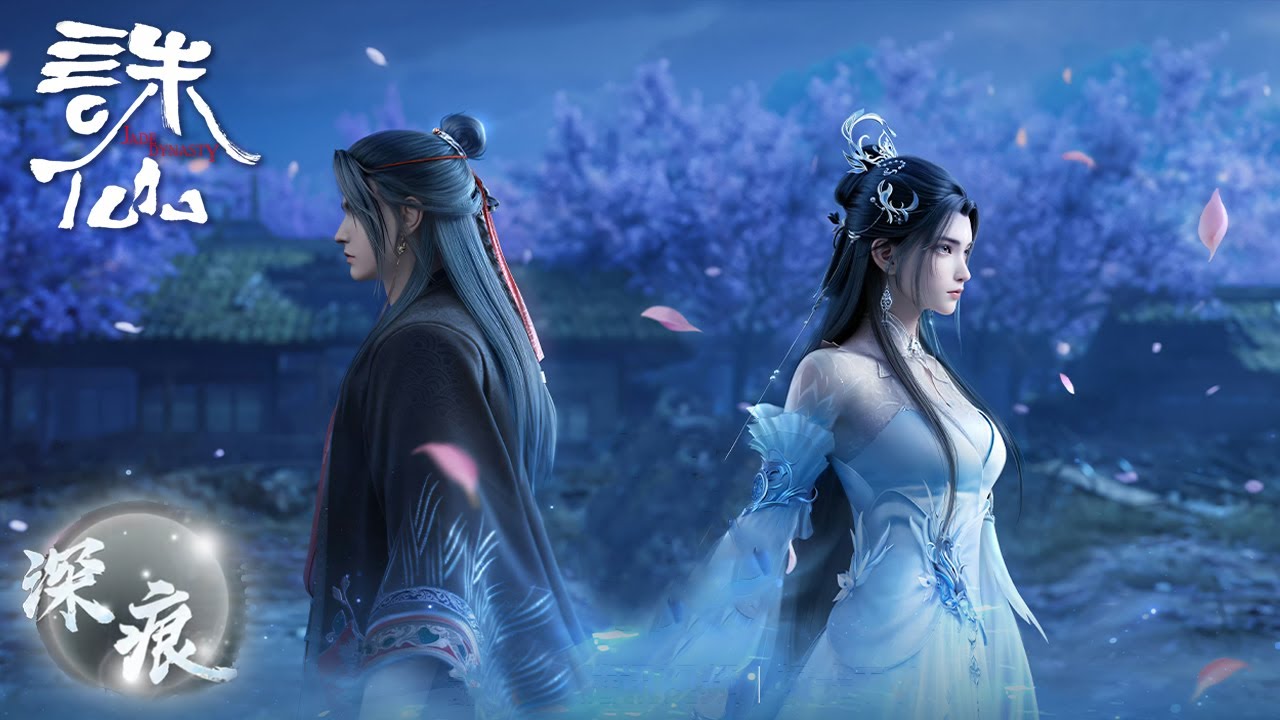 OST:《深痕》| “深痕一道，斩断彷惶。” 一舞作别十年，一曲诉尽衷肠 | 《诛仙2》Jade Dynasty Season 2 | 腾讯视频 - 动漫