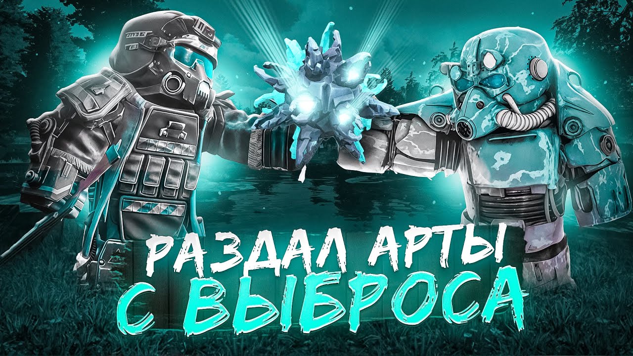 ОТДАЛ ЛЕГЕНДАРНЫЙ АРТ РАНДОМУ В СТАЛКРАФТ Х | STALCRAFT X