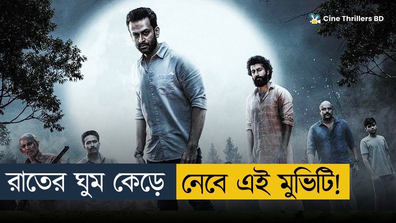 কি দেখলাম!! পুলিশ কেন খু'নিকে বাঁচাতে চায়? | Movie Explained In Bangla
