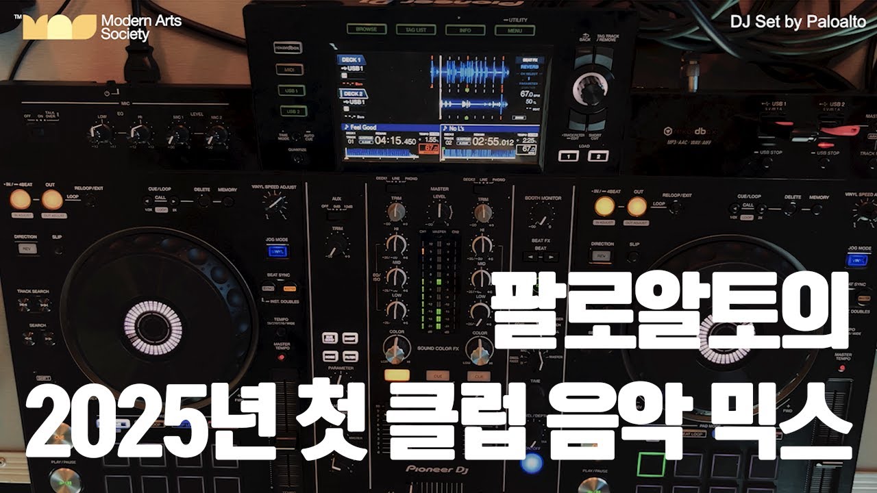 팔로알토가 2월 첫날에 압구정 타임즈 클럽에서 틀었던 음악들