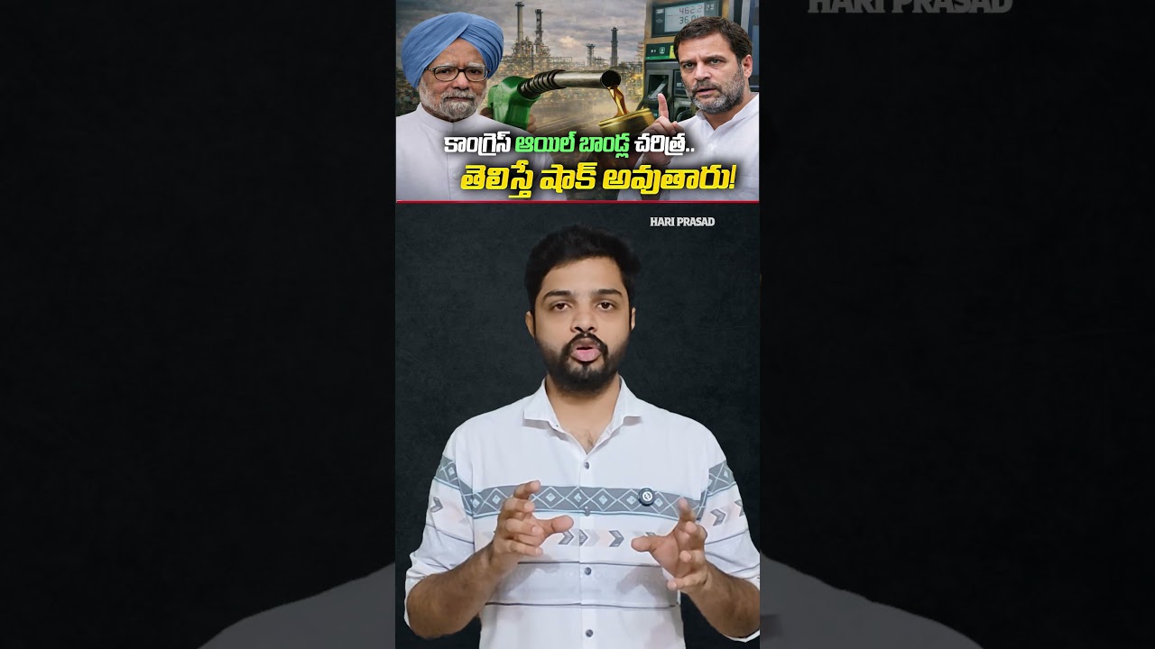 Why Congress Issued Oil Bonds? Big Debate as Petrol Prices Rise | Rahul Gandhi | Hari Prasad