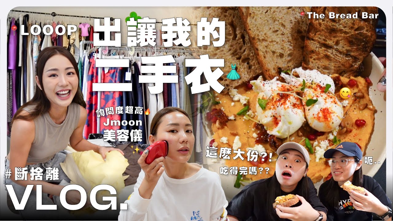在 TTDI 發現的寶藏二手商店！和我的衣服們斷 舍 離 😤 回應大家 IG 詢問度超高的 Jmoon 美容儀 🔥| MAYHO【 美好的一天 】