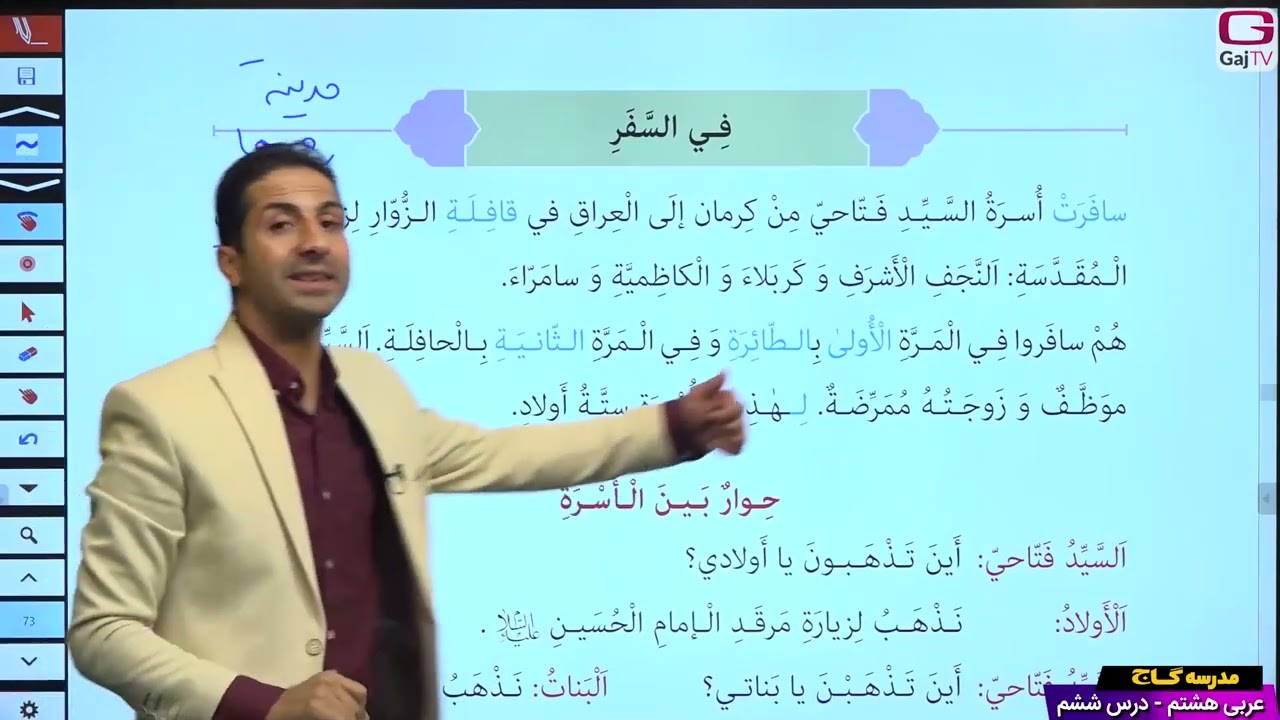 پایه هشتم- عربی- جلسه ششم