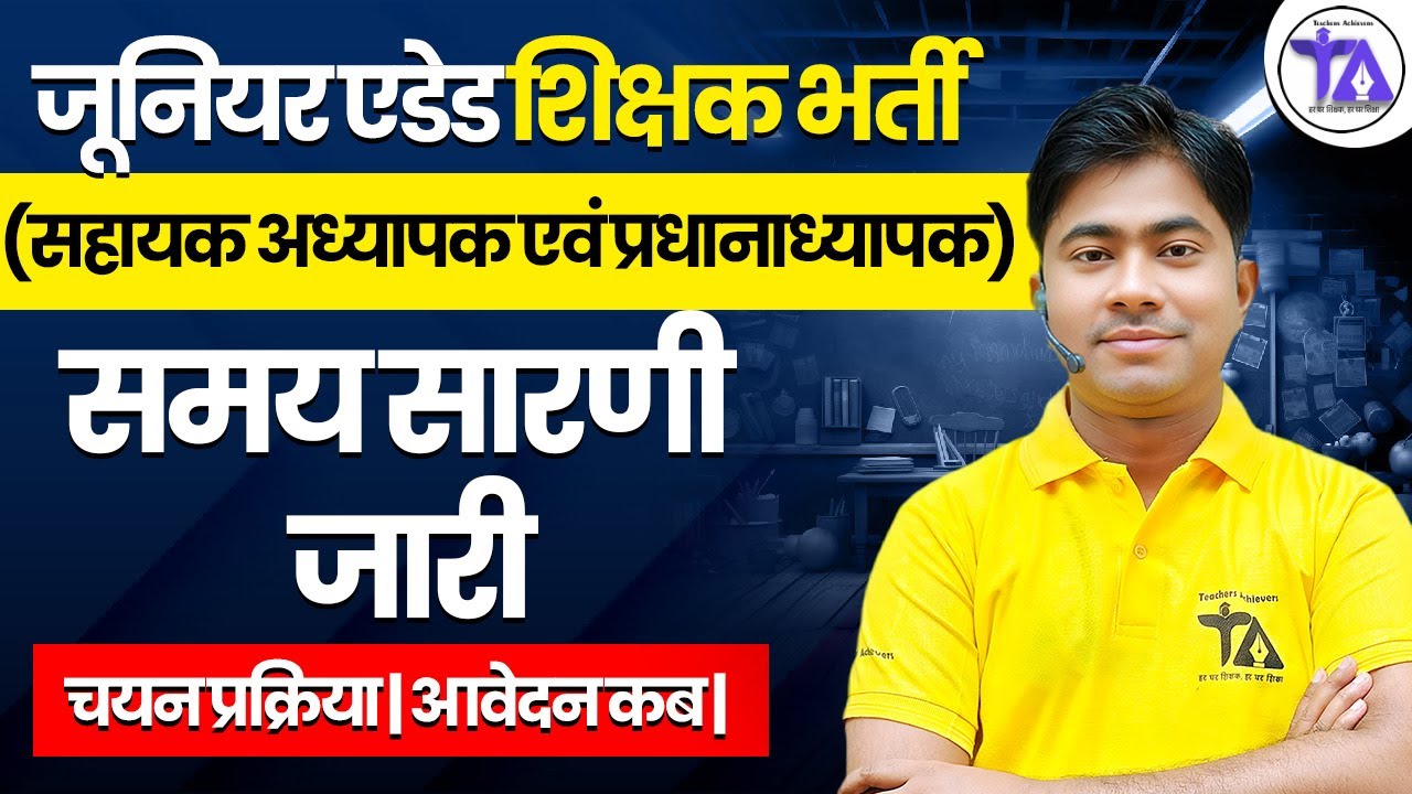 Junior Aided Teacher Recruitment 2025🔥 | Assistant Teacher & Principal Posts | Selection Process