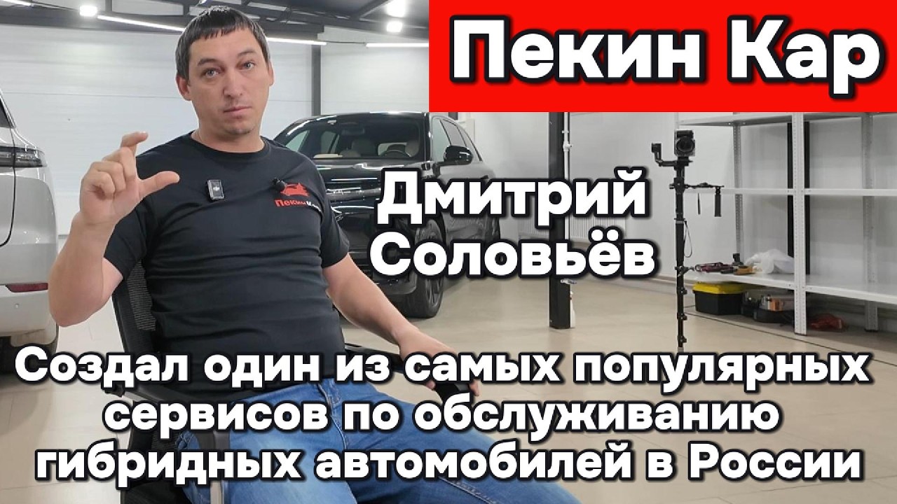 Занимаясь BMW - Он создал один из популярнейших сервисов в России по обслуживанию гибридных авто
