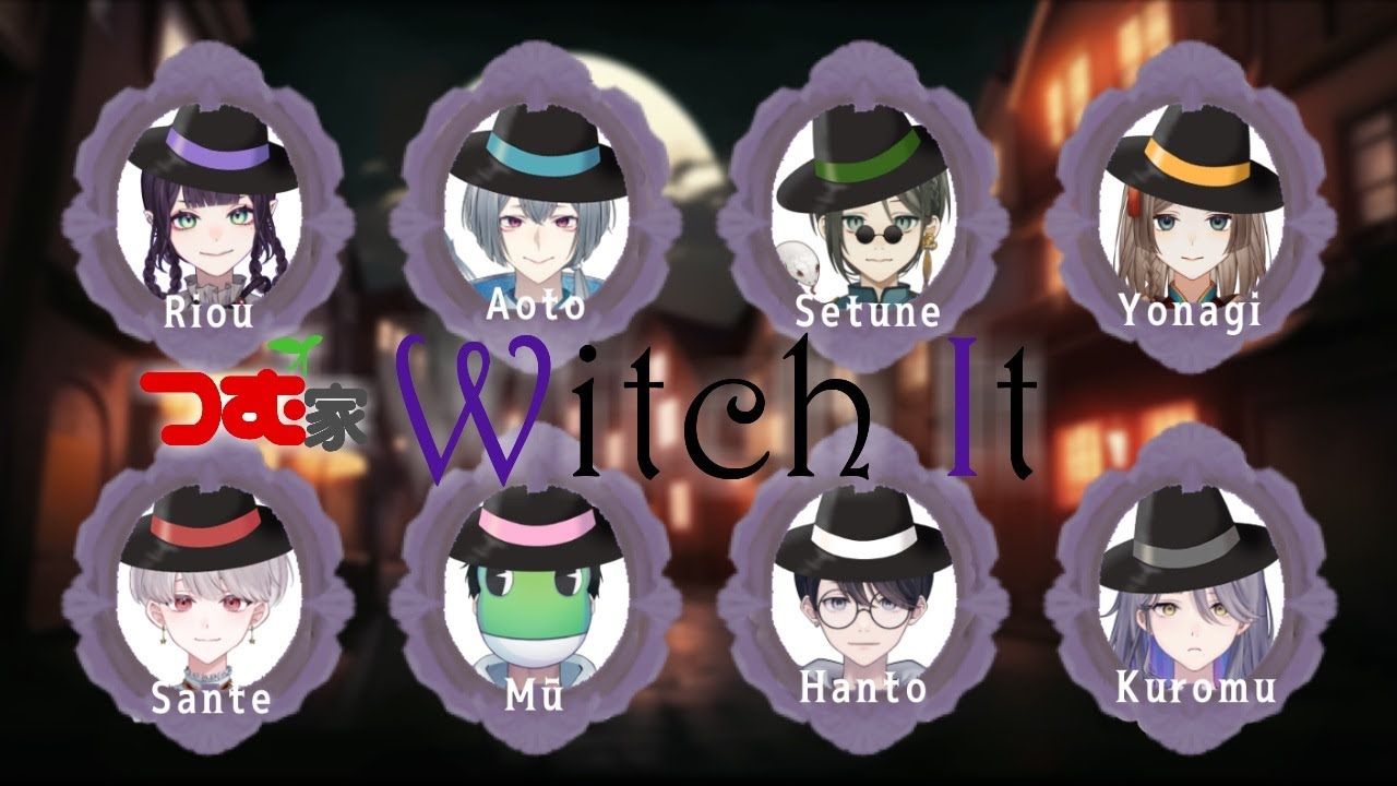 【つむ家コラボ/witch it】初！つむ家でハロウィンパーティー【夜灯ヨナギ/Vtuber】