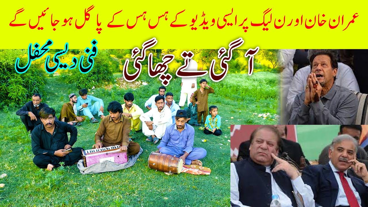 Noon leeg  Or Imran Khan Pr Funny Video  Has Has K Pagal Ho jain Gy