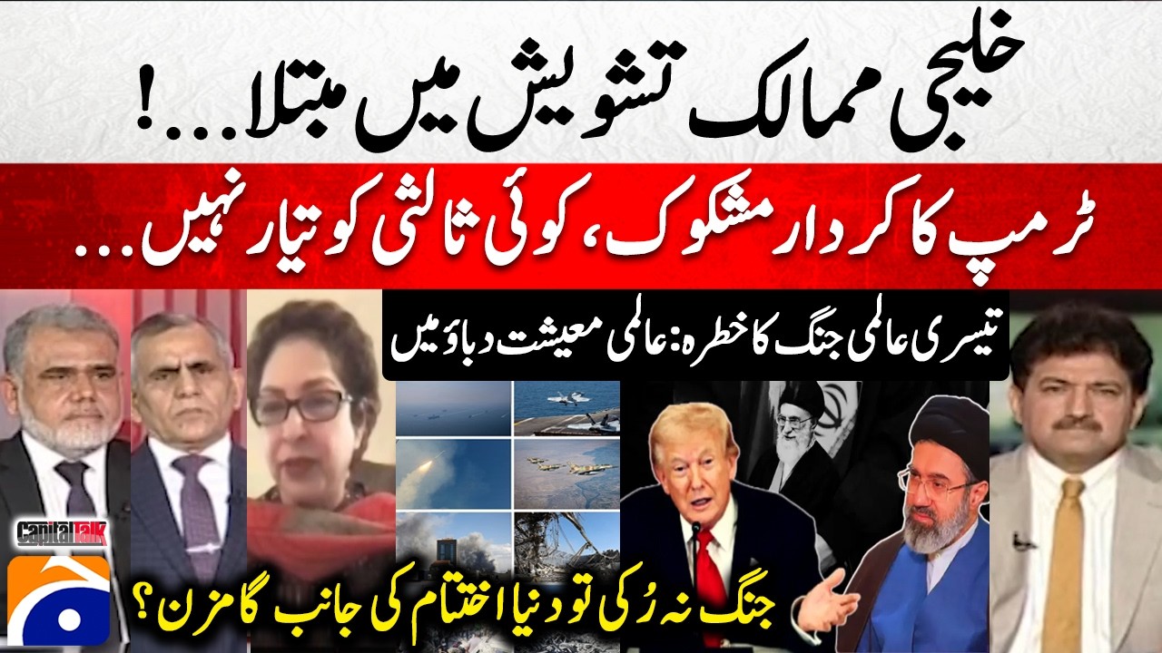 The threat of World War III: The global economy is under pressure - Hamid Mir - Capital Talk​​​​