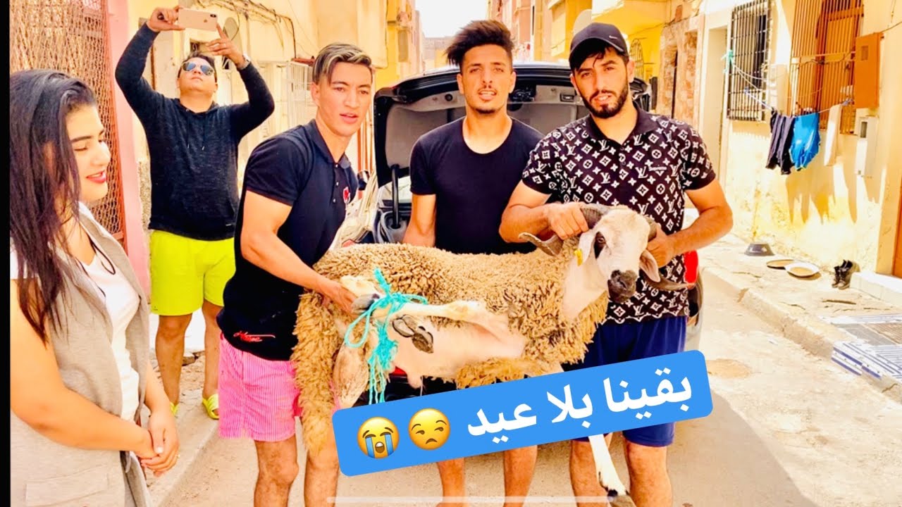 شفرو لينا الحولي🐏 في ليلة عرفة 😔 بقينا بلا عيد 😭زهيرة هي سباب.😡