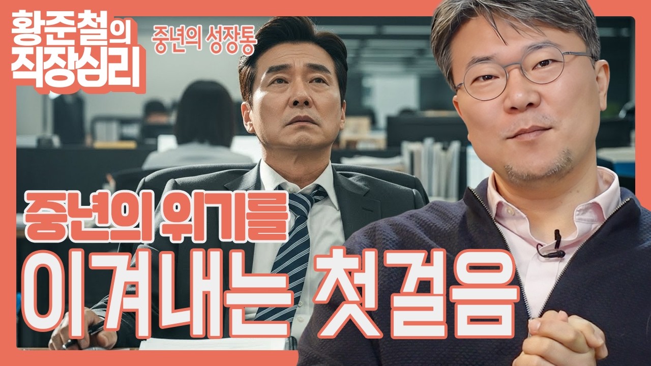 [자기계발편] 중년에 맞이하게 될 심리 변화 대비하기