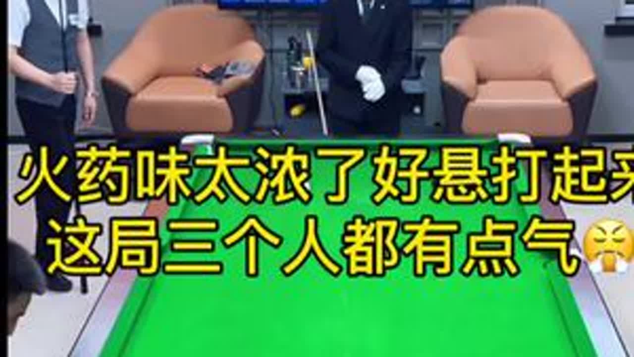 台球三人脱口秀 火药味太重了好悬打起来，这局三个人都有点气😤#台球🎱 #这台球一打一个不吱声 #台球杨行 #万物皆可种草搜
