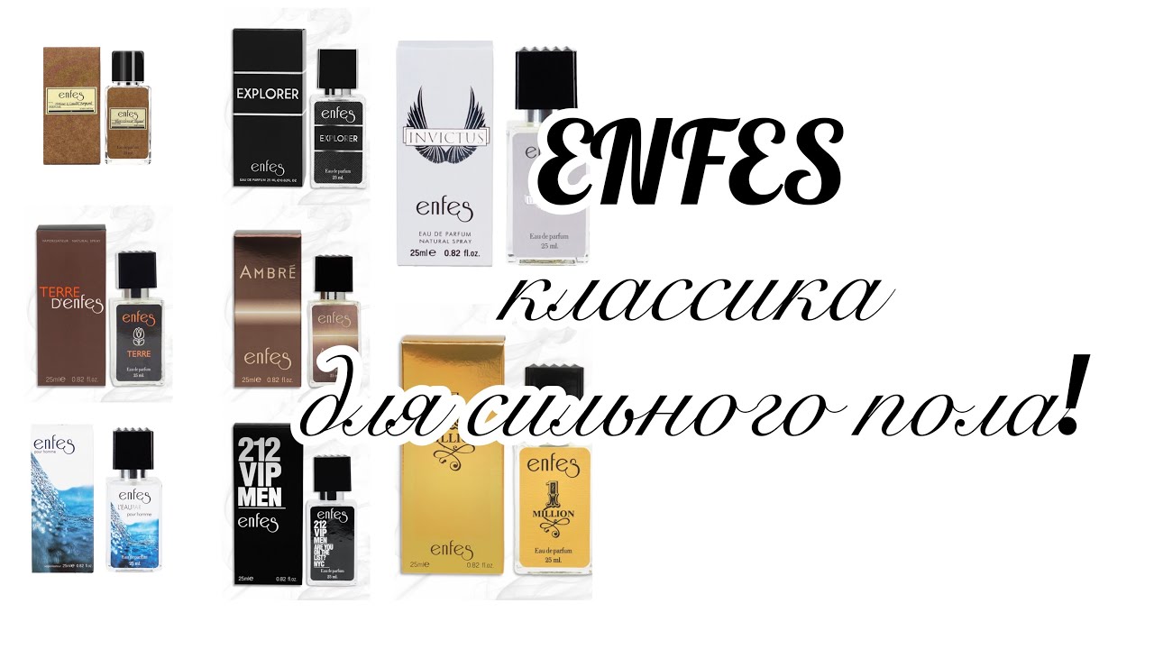 Enfes. Старт розыгрыша! Обзор ароматов для наших дорогих мужчин.