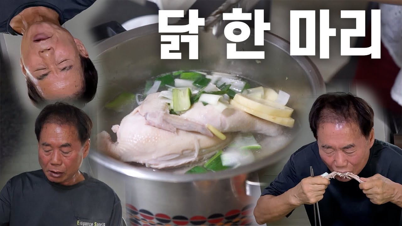 동대문 진옥화 할매 닭한마리