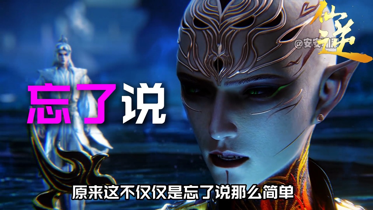 仙逆：古妖贝罗明明知道孙云是被天运子吞掉的，为什么却不直接告诉王林？