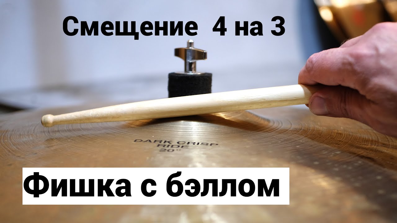 Тарелка райд -Эффектная фишка с бэллом