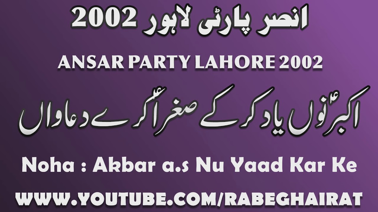 Akbar a s Nu Yaad Kar Ke - Ansar Party Lahore 2002