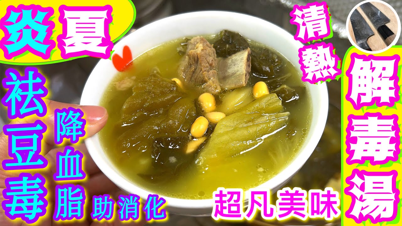 夏日精選💫清熱解毒💦皮膚靚靚🩷開胃美味秘方🎯試過好記得點讚/分享/訂閱🍀