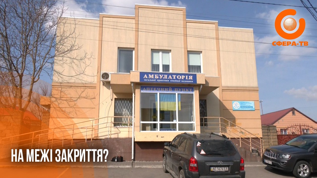 Під загрозою закриття: яка подальша доля амбулаторії у Тинному