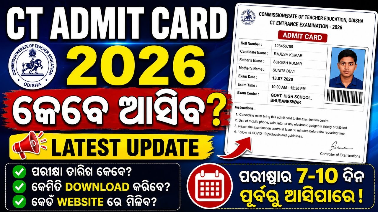 CT Admit Card 2026 କେବେ ଆସିବ? 🔥 Official Update | Exam Date | Admit Card Download Process