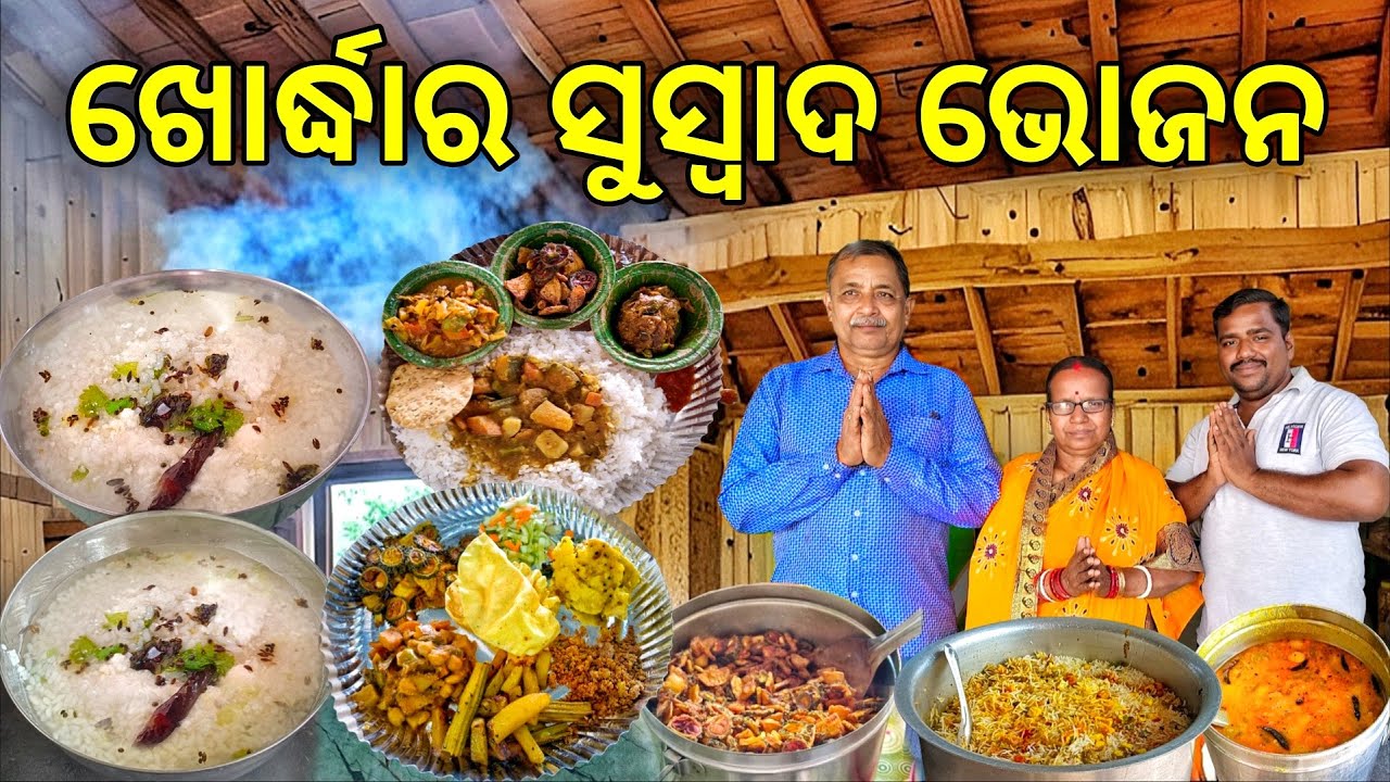 ଖୋର୍ଦ୍ଧା ଭୁବନେଶ୍ୱରର ସୁସ୍ଵାଦ ଭୋଜନ | Best Food in Khordha Bhubaneswar | Odia Food Vlog @rkplife