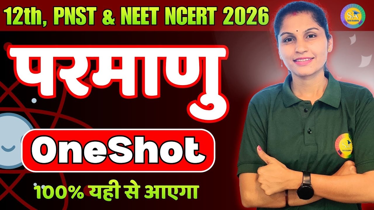 परमाणु (Atoms) Class 12 Physics Chapter 12 One Shot | Full Chapter Revision 2026