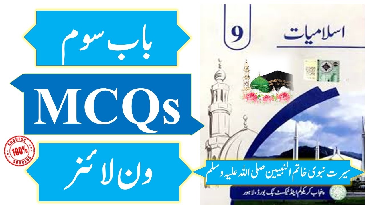 9th Islamiat Chapter 3 MCQs One Liner | New PECTAA Syllabus | BISE Lahore