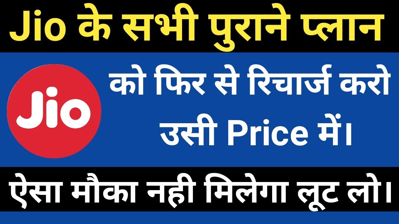 Jio old Recharge Plans Back Again | Jio old Plans Ko Phir se Karo Recharge