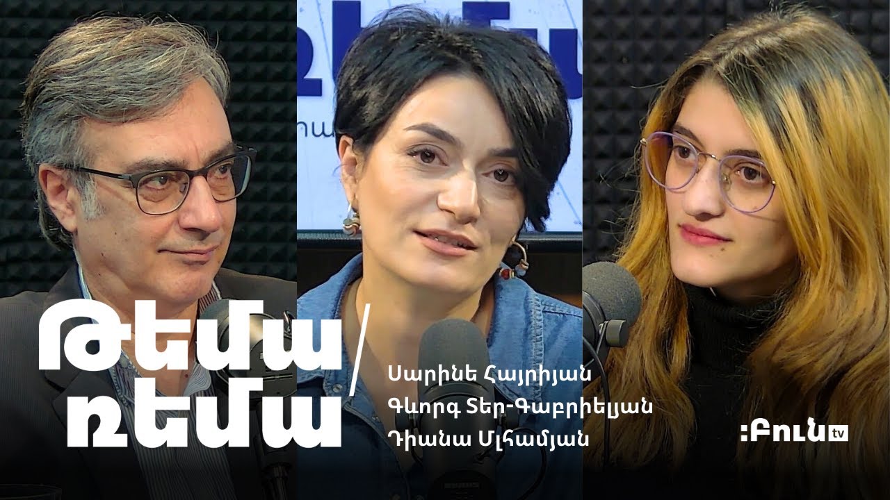 Թեմա/ռեմա #9. «Քննադատական մտածողություն․ տրամաբանական սխալներ և հռետորաբանական շեղող կիրառուկներ»