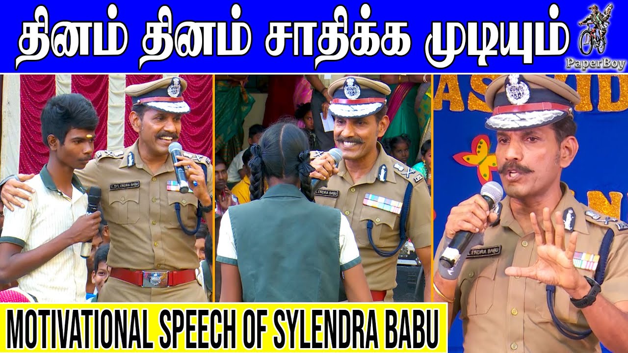 DGP Dr. Sylendra Babu IPS Motivation speech  | Motivation | #tnpolice #sylendrababu | @PaperBoyDrama
