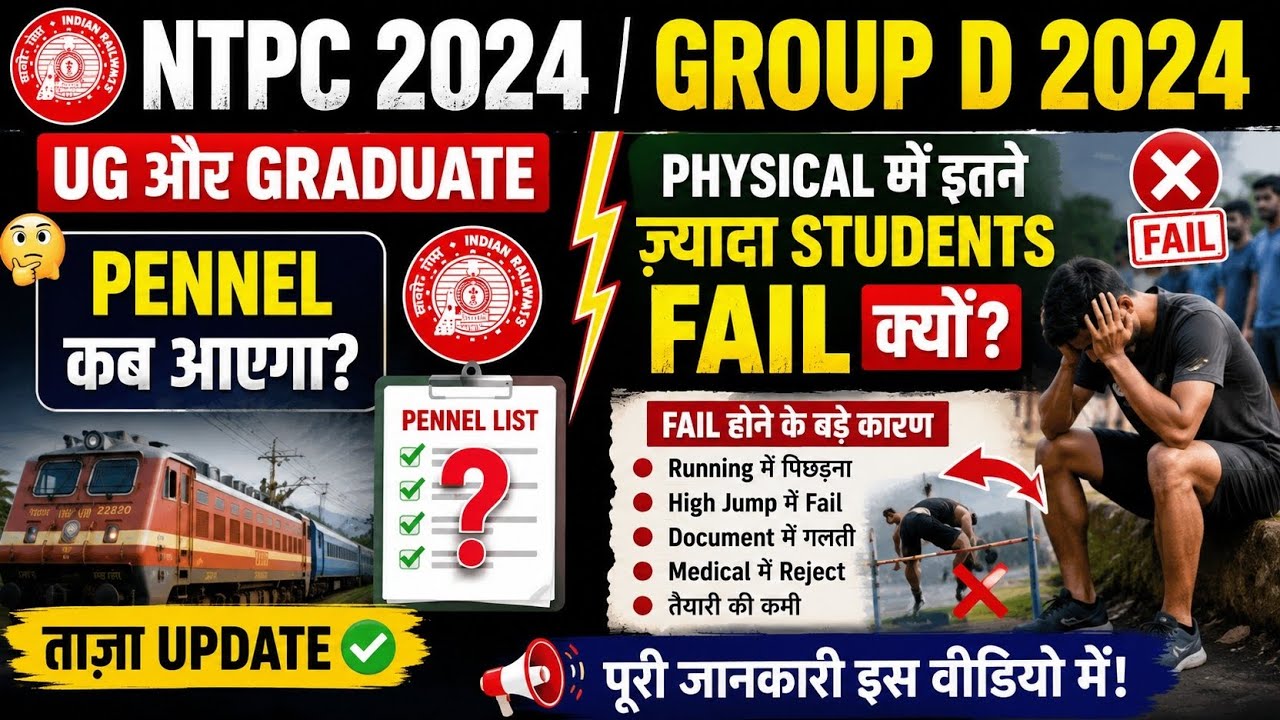 RRB NTPC 2024 PANEL KB ?| RRB NTPC 2024 JOINING KB ?| GROUP D 2024 PET FAIL KYU.?| RRB NTPC UPDATE