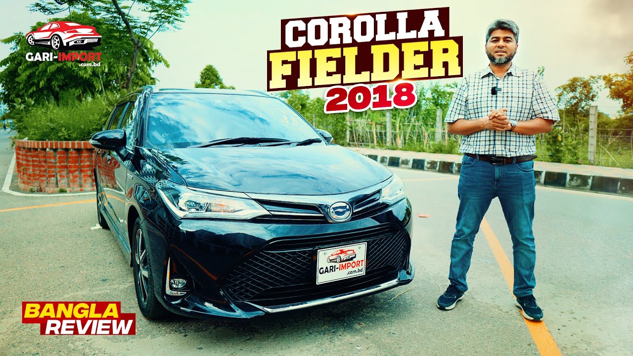 যে ৩টি কারণে আপনি Fielder WXB গাড়ি নিবেন| Toyota Corolla Fielder WXB 2018 |Full Review| GARI IMPORT