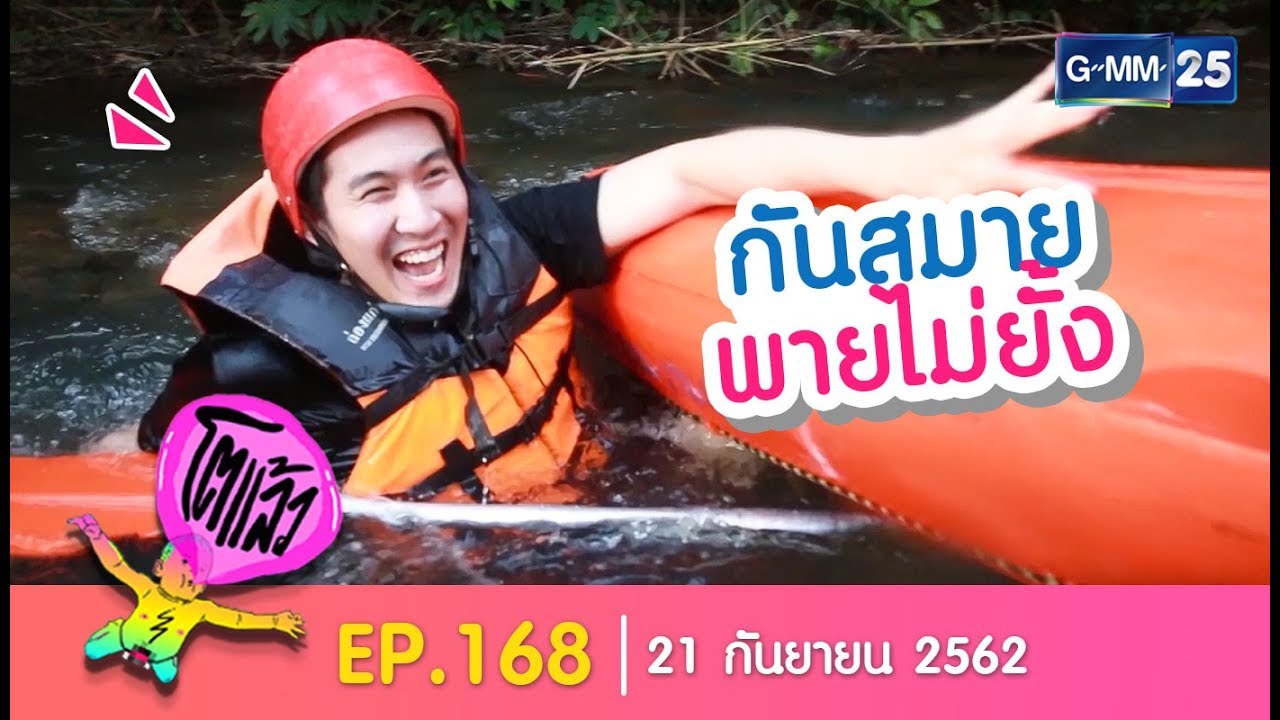 โตแล้ว...พัทลุง 1 [EP.168] วันที่ 21 กันยายน 2562