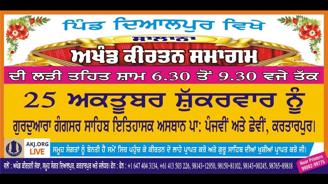 Live: Dayalpur, Kartarpur, AKJ Samagam (25, Oct-2024) Evening