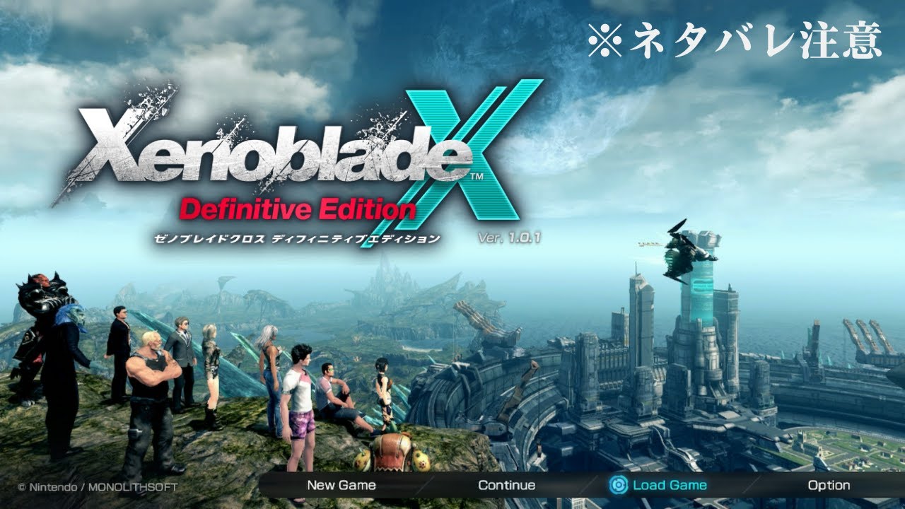 【ゼノブレイドクロスDE】switch2editionを遊んでみる