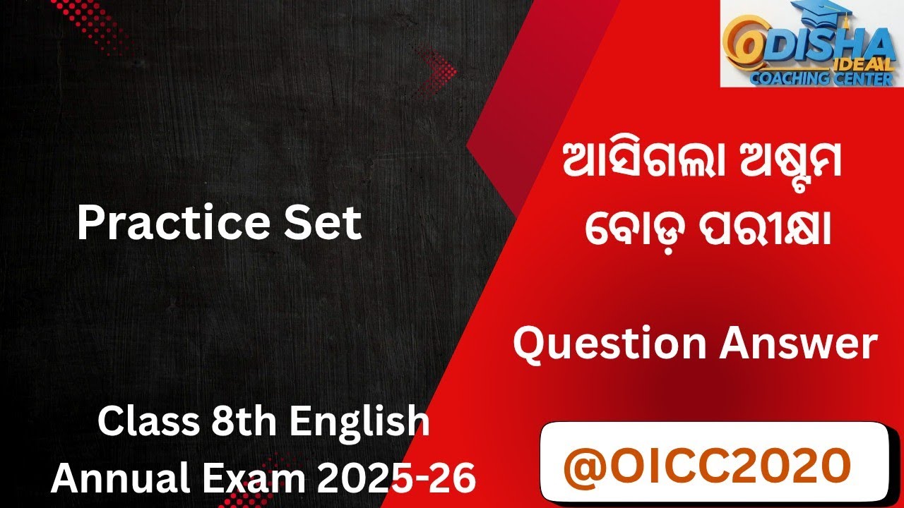 ଅଷ୍ଟମ ଶ୍ରେଣୀ ବାର୍ଷିକ English ପରୀକ୍ଷା | Class 8 Annual Exam 2026 #boardexam2026 #english #annualexam 