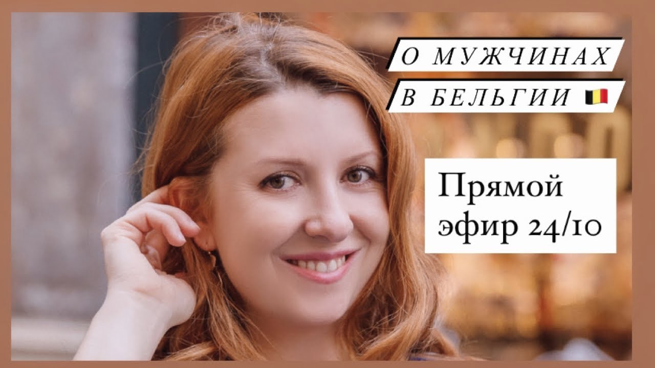 Фламандцы, какие они?/ на работе / в семье / Распределение финансов / моё мнение 🇧🇪
