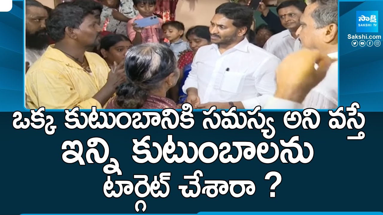 Nandyal YSRCP Leader Subbarayudu Family Interacts With YS Jagan | YS Jagan at Sitaramapuram@SakshiTV