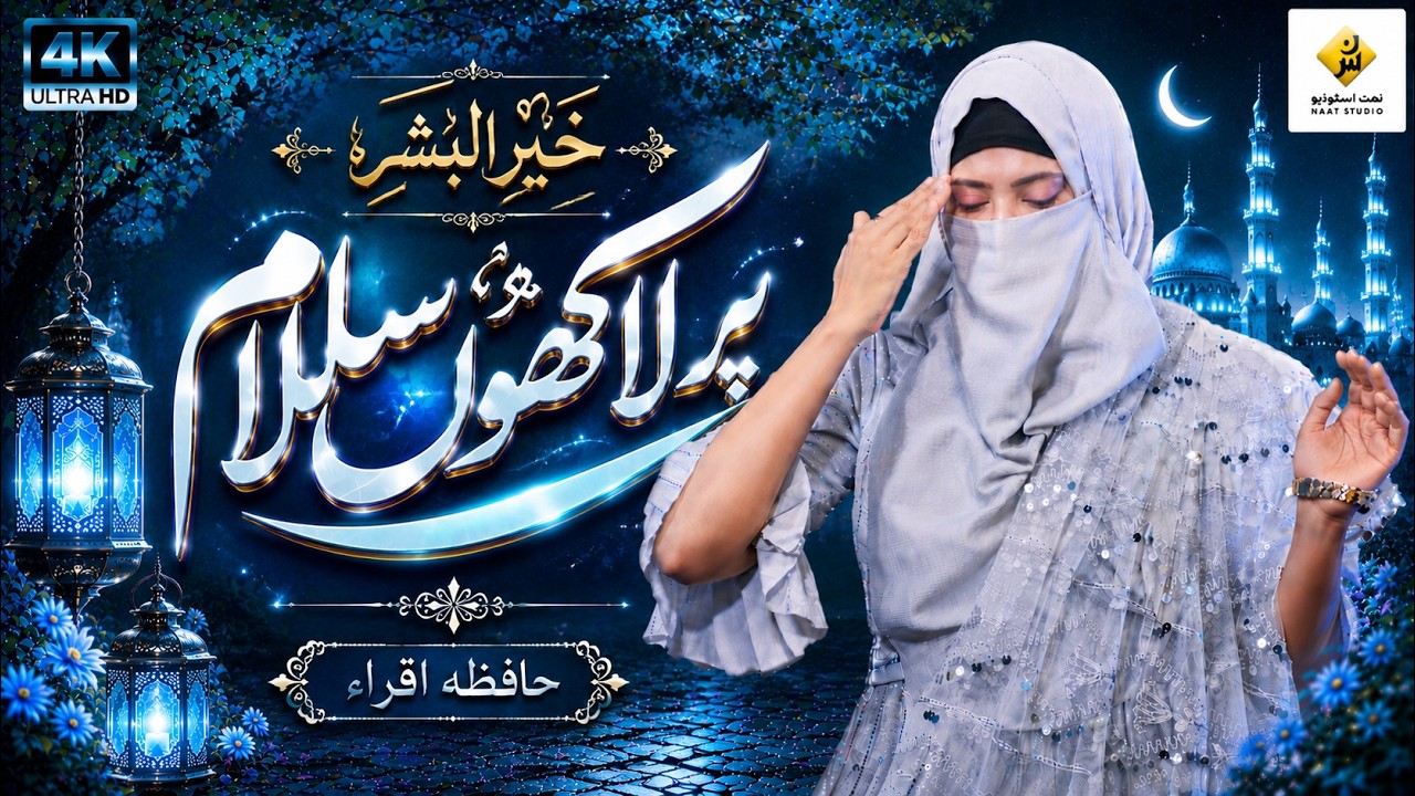 Khair Ul Bashar Per Lakhon Salam  1500salajashnewiladat Hafiza iqra