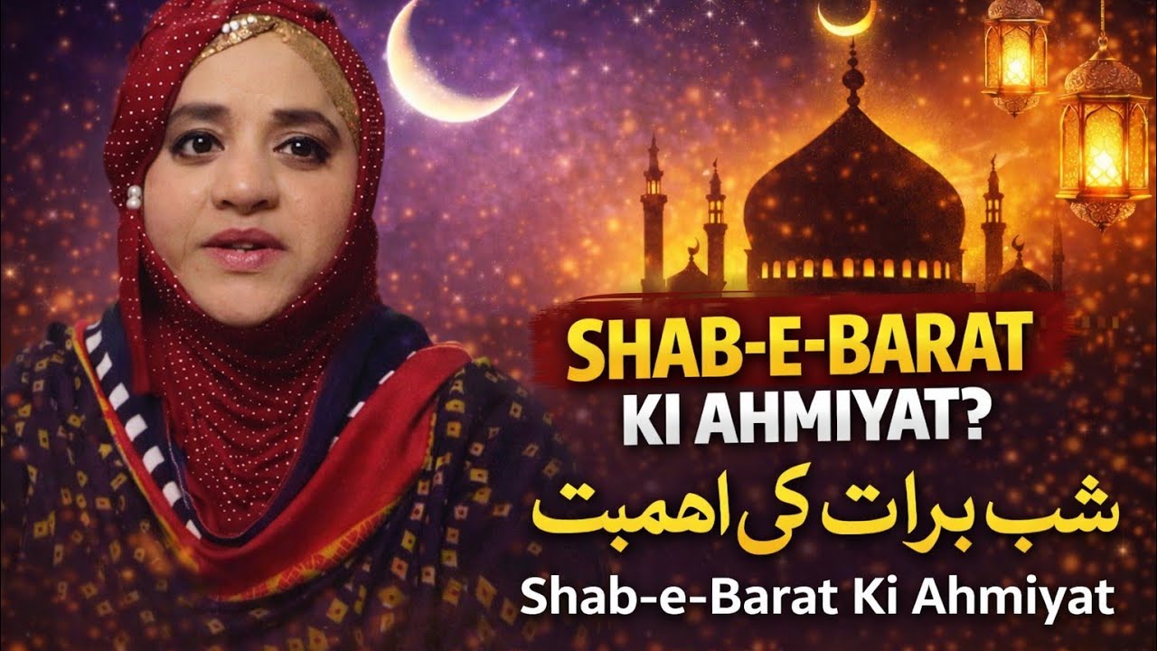 Shab-e-Barat Ki Fazilat | Aana Sakina Ki Dil Ko Chu Janay Wali Naat